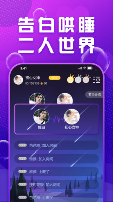 女生语音发mua语音  v2.7.6图1