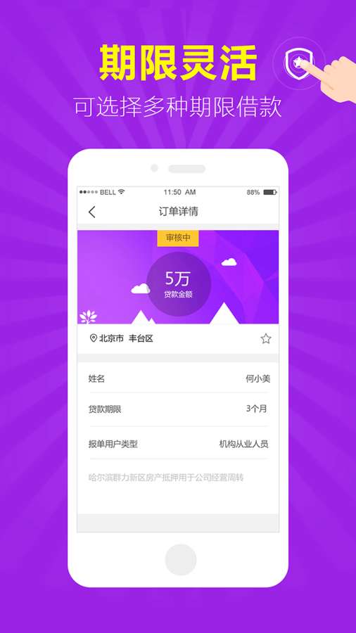 微享房贷免费版下载官网app