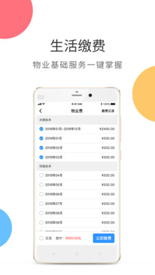 慧居宝  v3.5.0图3