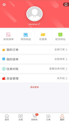 中安消商城  v1.0图4