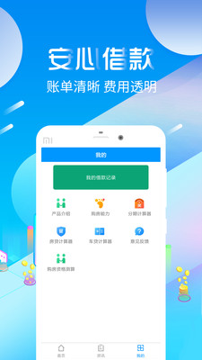 借易通贷款app