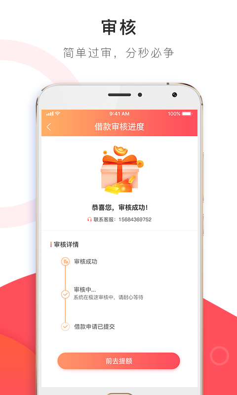 小幸运贷款  v1.0图3