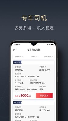 顺陆货主  v9.7.0图3