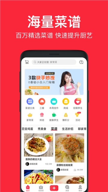 生活菜谱  v2.0.1图1