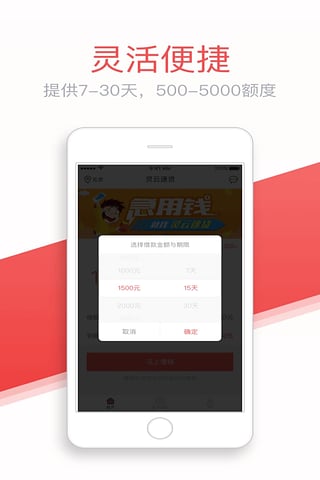 灵云速贷app下载安装苹果手机  v1.3.1图2