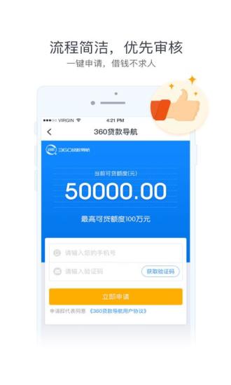 孔明贷app官方下载苹果版安卓版  v1.0图2