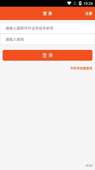 新商盟订烟新商盟手机订烟新商盟订烟手机订烟  v6.2.1图1