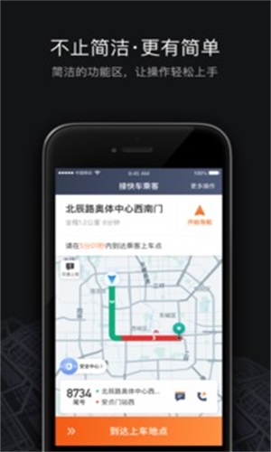 滴滴自动接单神器最新版本下载安卓  v6.0.8图1