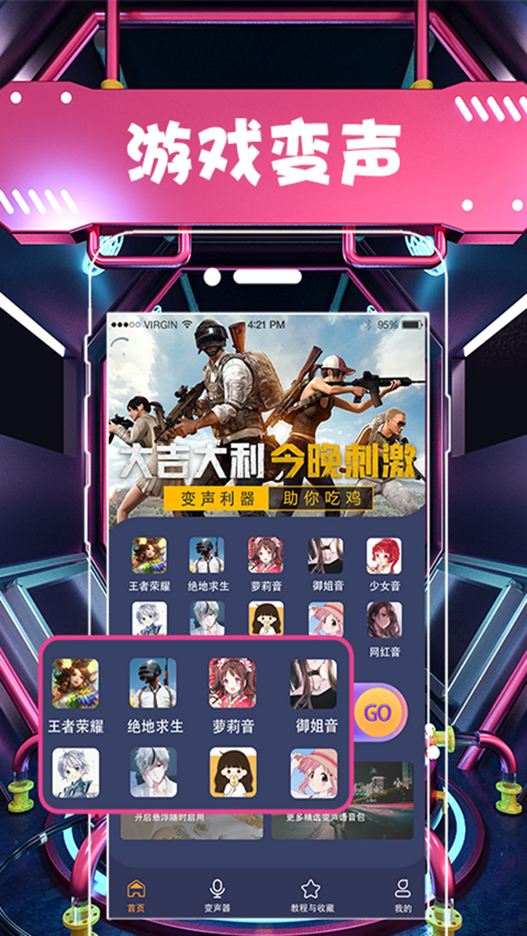 昊宸全能变声器语音包  v5.1.2图1