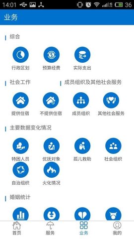 云南民政  v1.2.2图2