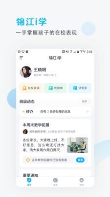 锦江i学  v2.9.5图1