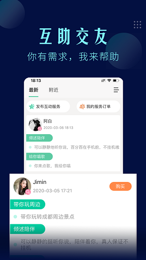 一个陌生人手机版下载安装最新  v1.3.7图2