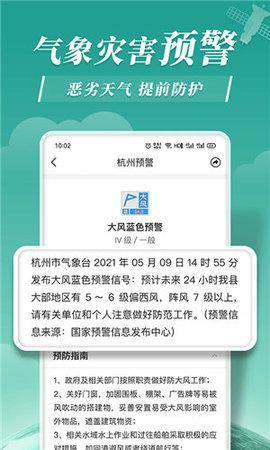 平安天气预报  v2.0.4图1