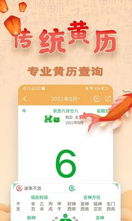 周易八字  v4.2.1图3