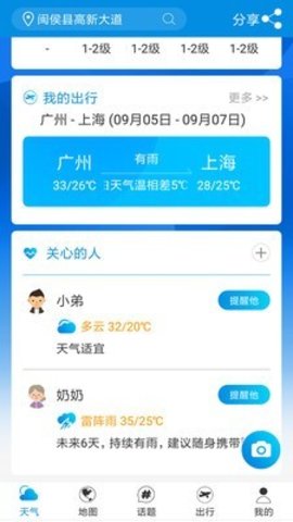 天气说  v2.1.7图1