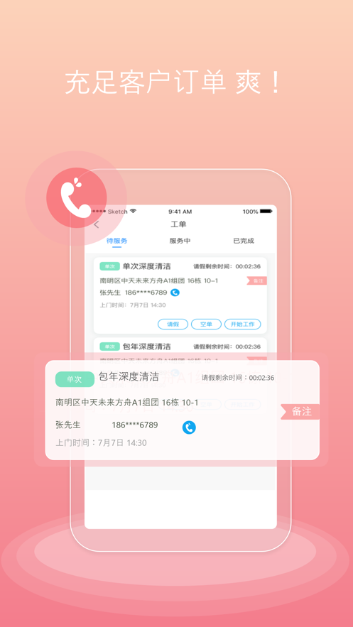 爽爽接单手机版app  v1.0.0图1