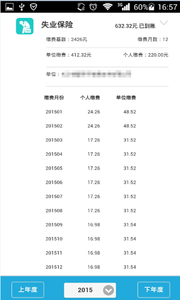 智慧人社免费下载与安装湖南智慧人社  v4.0.1图2