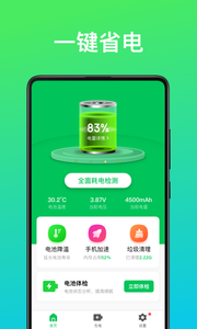 即刻省电王  v1.0.0图3