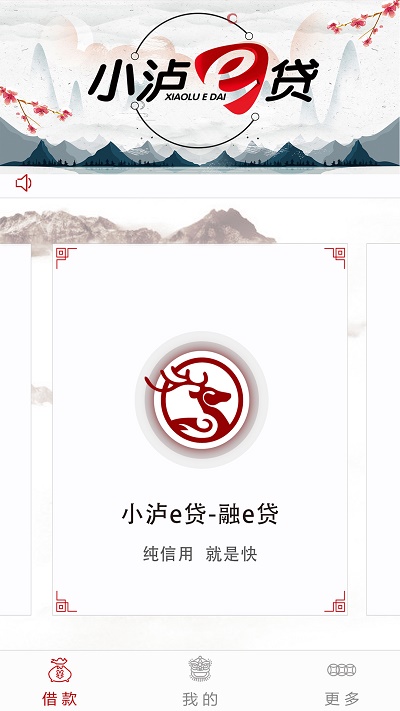 小泸e贷  v1.0.9图3