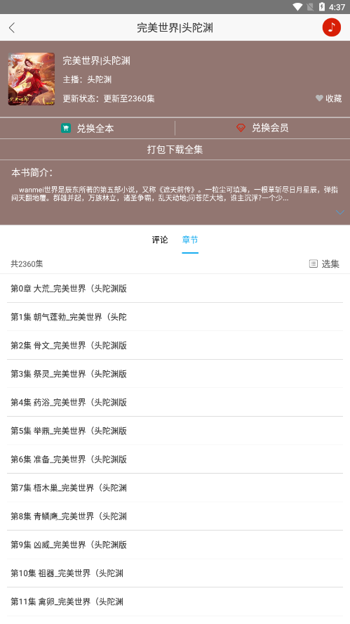 听中国听书安卓版  v1.6.4图2