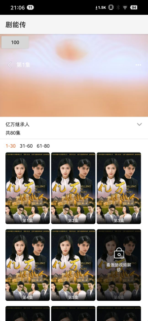 剧能传短剧手机版  v1.2.1图2