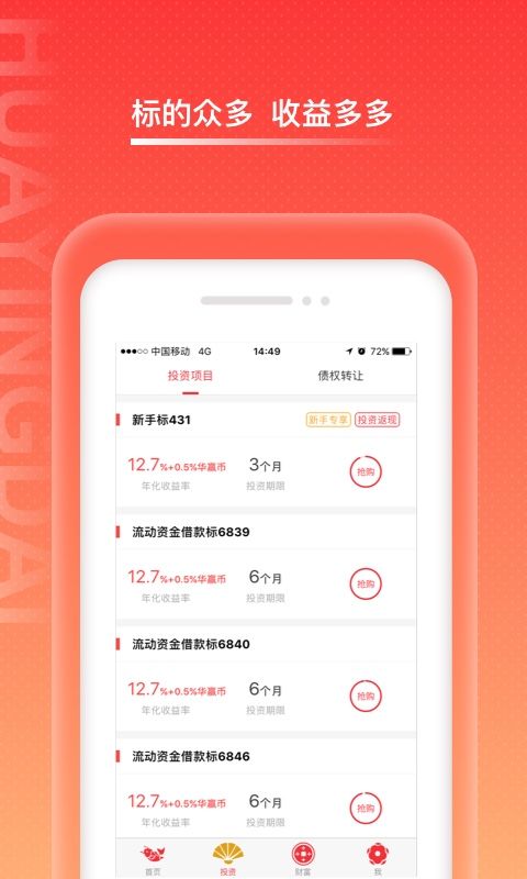 华赢贷官网  v3.2.4图3