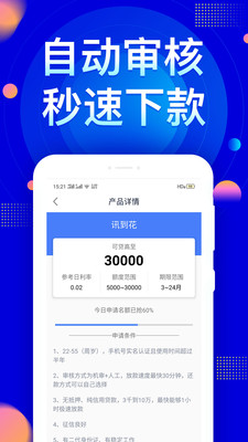 芝麻信用借贷  v1.3.9图1