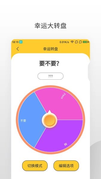 决定大转盘最新版  v1.1.5图2