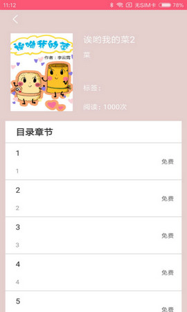 蘑菇漫画软件下载安装  v5.0.0图2