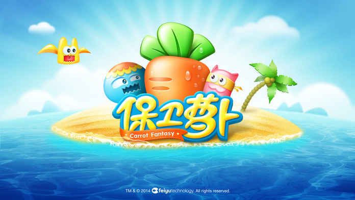 保卫萝卜2安装包  v1.5.6图2