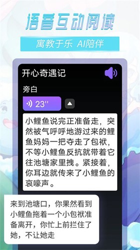 晓悟故事  v1.7.76图2