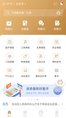 我的宁夏app官方下载安装  v1.12.0.0图4