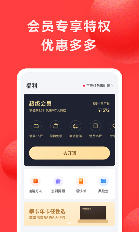 优享分期app下载安装  v1.0图1