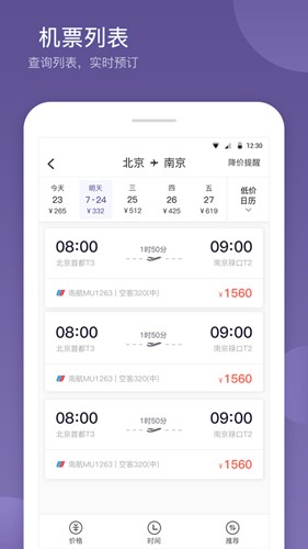 航优优机票  v4.1.3图3