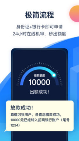 闪银贷款手机版下载官网app  v3.5.3图3