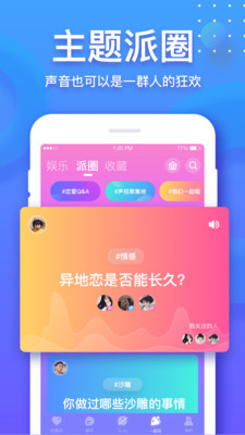 音派免费版  v1.19.0图3