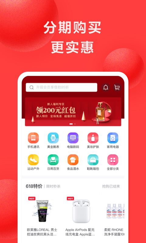 优享分期最新版下载安装官网苹果手机app  v1.0图3