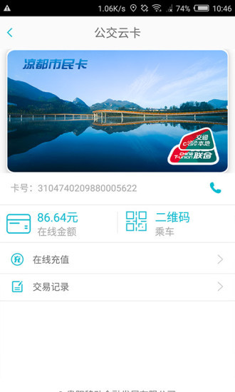 智慧凉都  v1.4.6图2