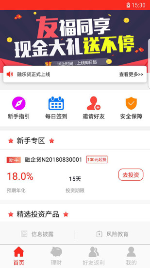 融乐贷app下载安装官网  v1.0图3