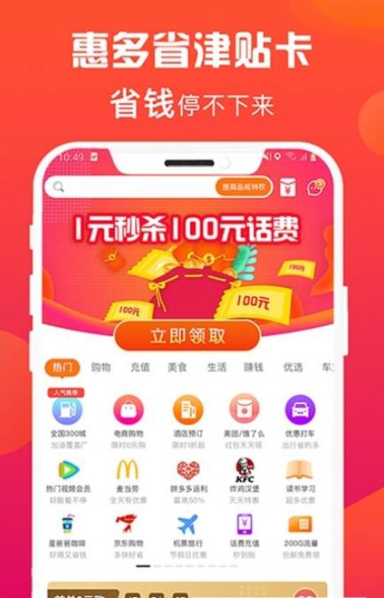 惠多省津贴卡  v1.1.8图3