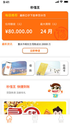 秒借王最新版  v2.2.0图1