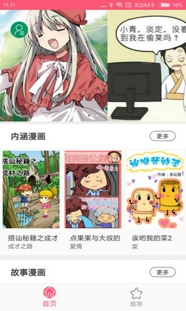 蘑菇漫画手机版  v5.0.0图1