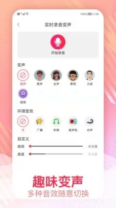 给视频变声的手机软件免费  v1.0.1图3