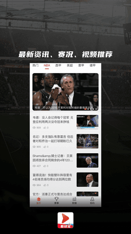 nba看球宝比赛直播jrs  v1.0.8图1