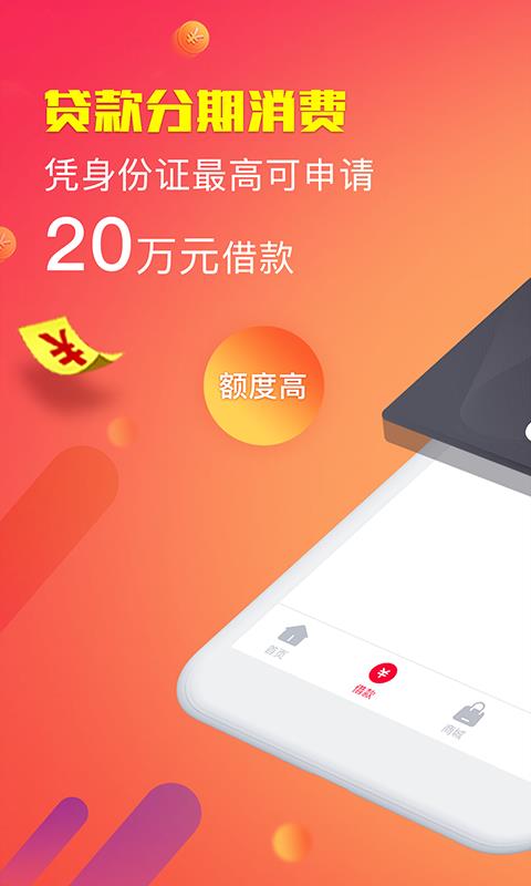 正好花借款app