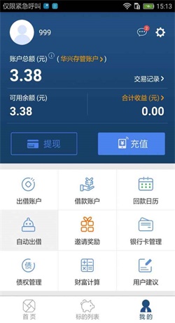 沃要投免费版  v1.0图3