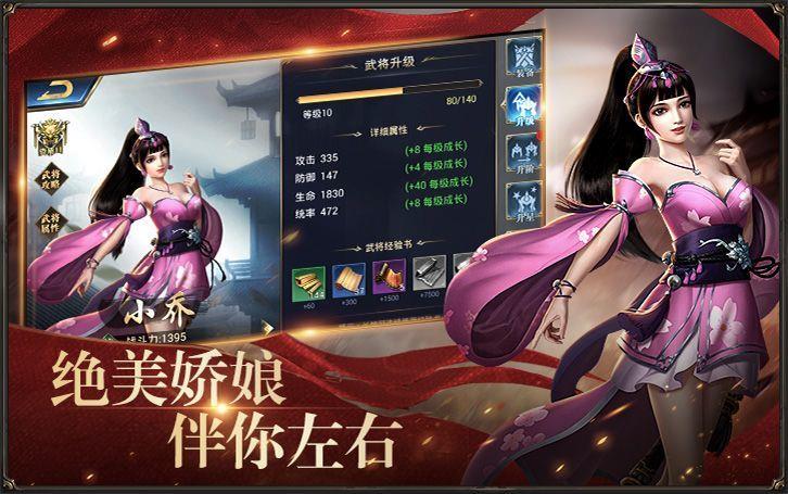 谋战三国志  v3.0图2