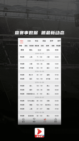 nba看球宝比赛直播jrs  v1.0.8图3