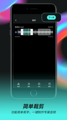 音频音乐剪辑器下载免费安装软件手机  v2.0.5图3