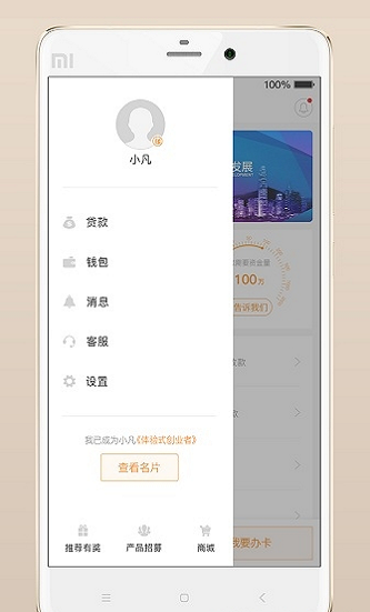 小凡贷款安卓版  v2.1.3图1